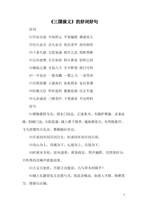 《三国演义》的好词好句