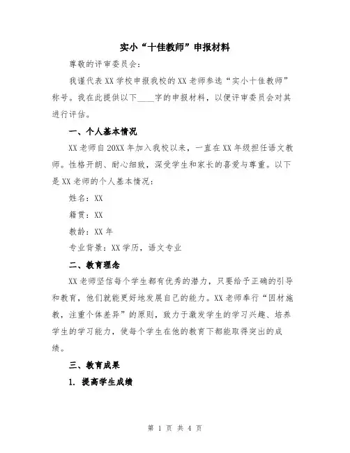 实小“十佳教师”申报材料