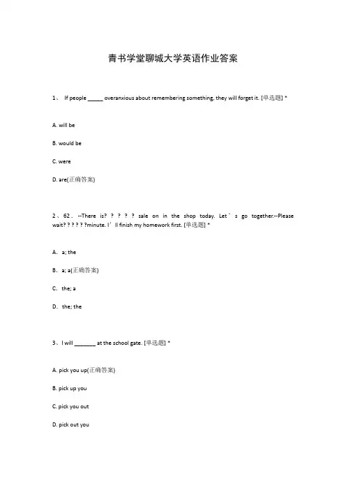 青书学堂聊城大学英语作业答案