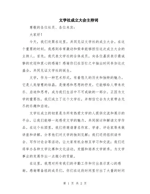 文学社成立大会主持词