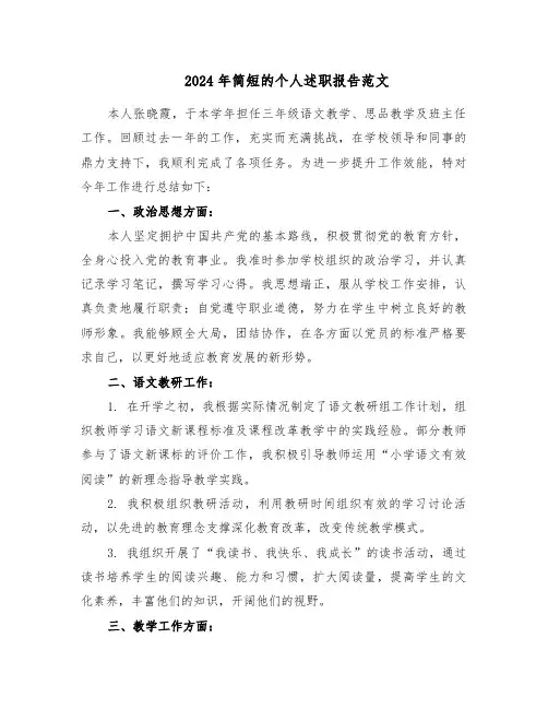 2024年简短的个人述职报告范文（四篇）