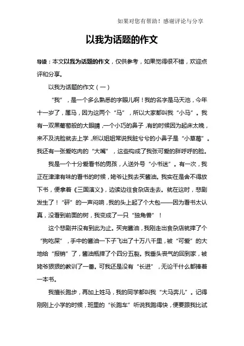 以我为话题的作文