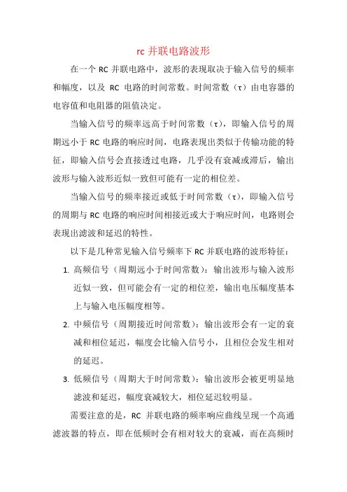rc并联电路波形