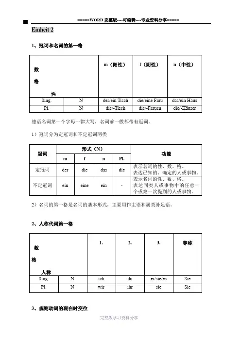 新编大学德语1语法总结