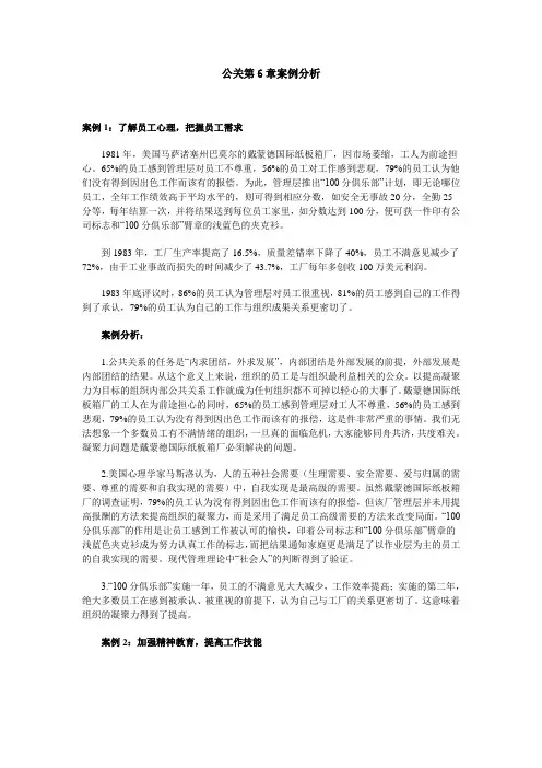 公共关系学第6章案例分析