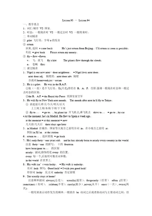新概念英语1-Lesson93-94重点内容