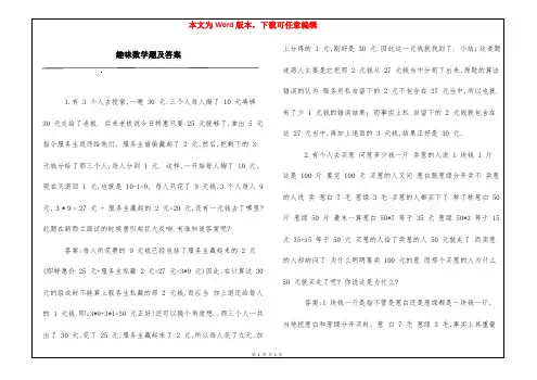 趣味数学题及答案