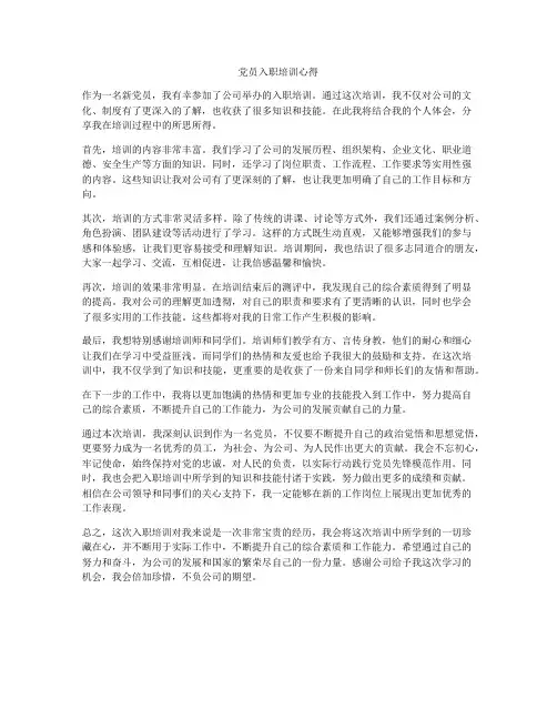 党员入职培训心得