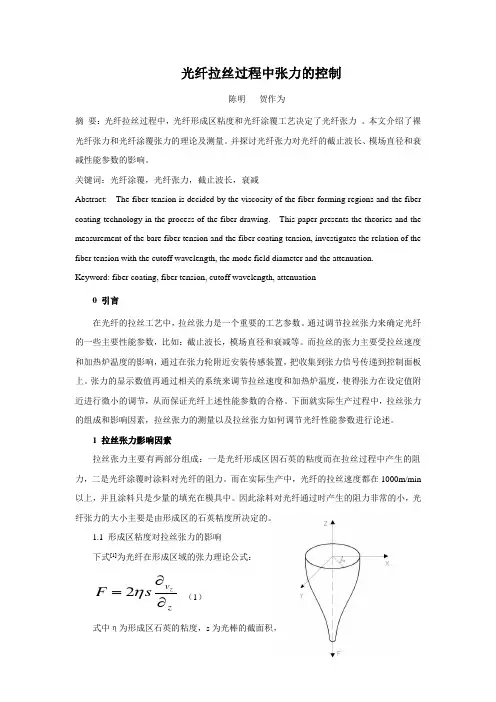 光纤拉丝过程中张力的控制