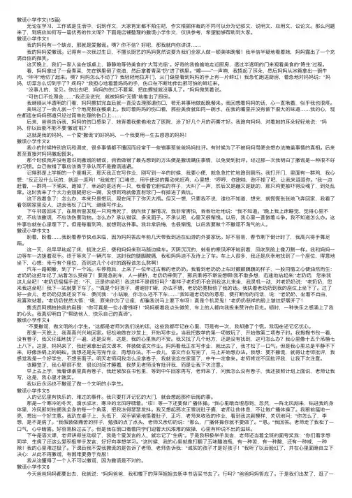 撒谎小学作文（15篇）