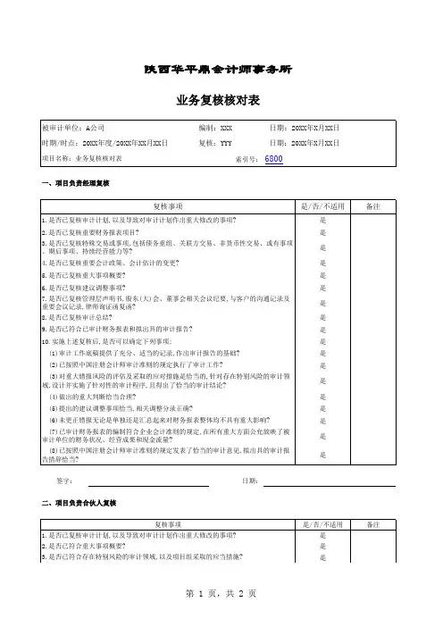 三级复核底稿