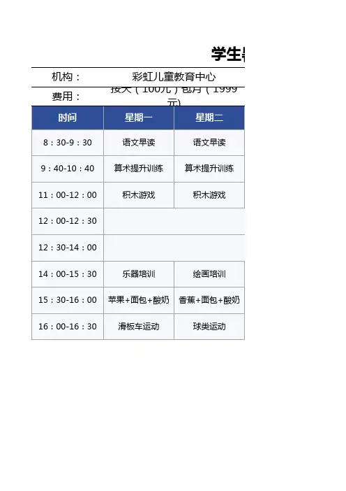学生暑假补课课程表