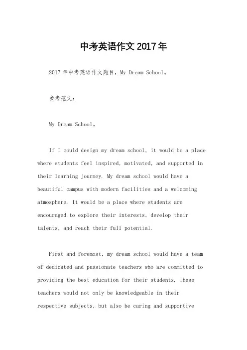 中考英语作文2017年
