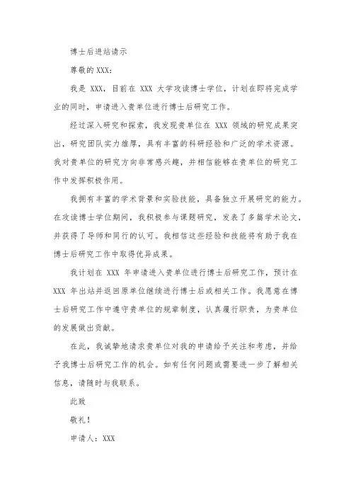 博士后进站请示