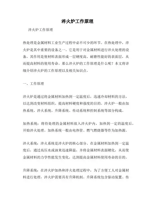 淬火炉工作原理