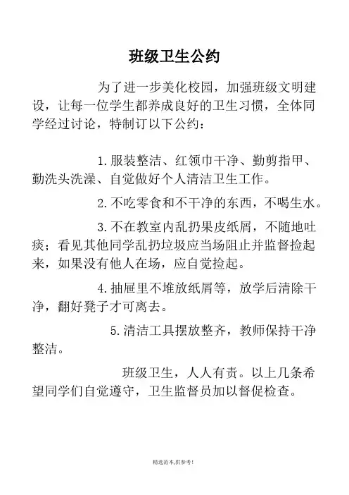 班级卫生公约完整版本