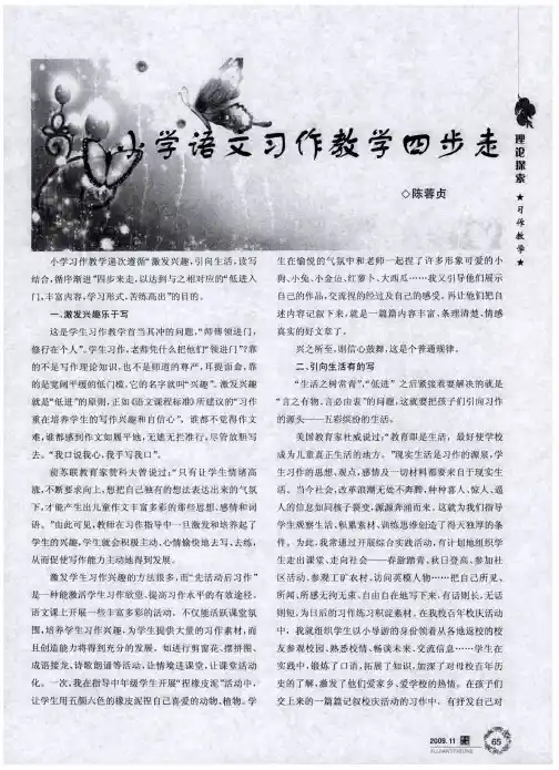 小学语文习作教学四步走