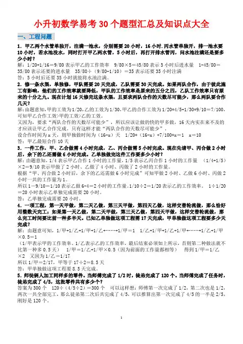 历年小升初数学易考30个题型汇总(附知识点)