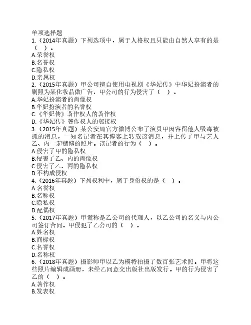 法律硕士民法真题练习习题及答案09