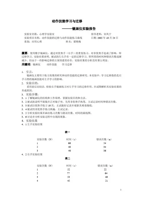 动作技能学习与迁移