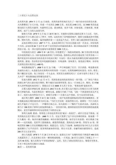 二十世纪十大自然灾害