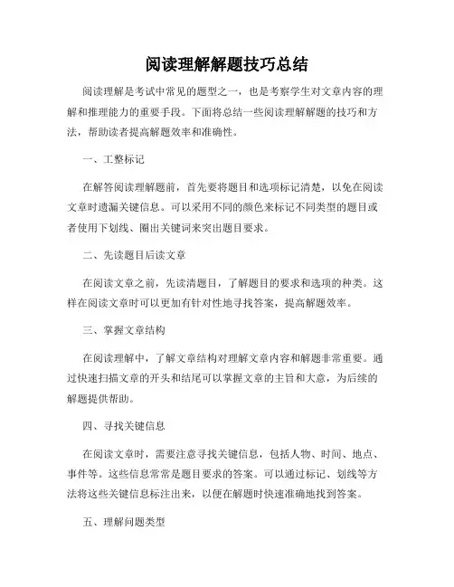 阅读理解解题技巧总结