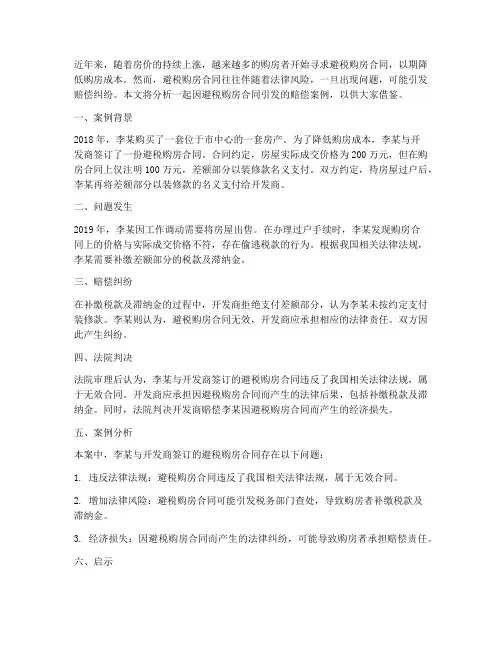 避税购房合同_赔偿