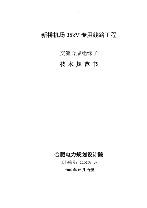 复合绝缘子技术规范书