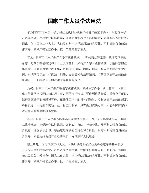 国家工作人员学法用法