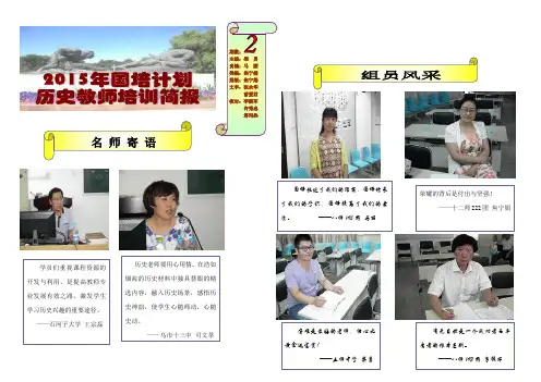 2015年历史国培第二期简报