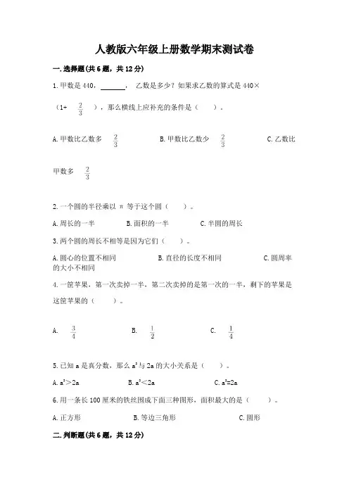 人教版六年级上册数学期末测试卷附参考答案【完整版】