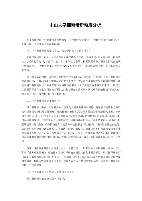 中山大学翻硕考研难度分析