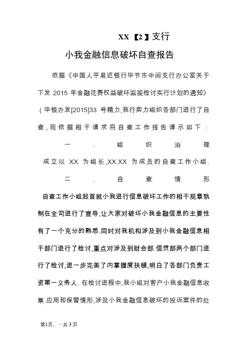 个人金融信息保护自查报告