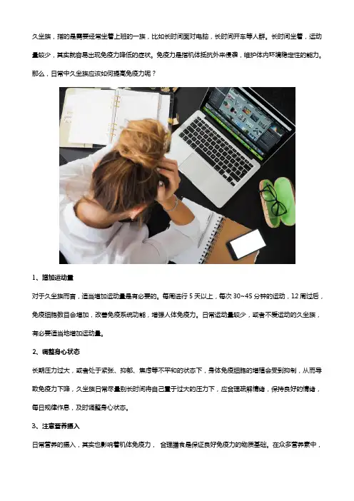 久坐族如何提高免疫力？不妨补充点汤臣倍健维生素C片