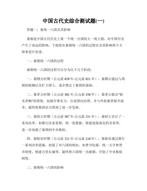中国古代史综合测试题(一)