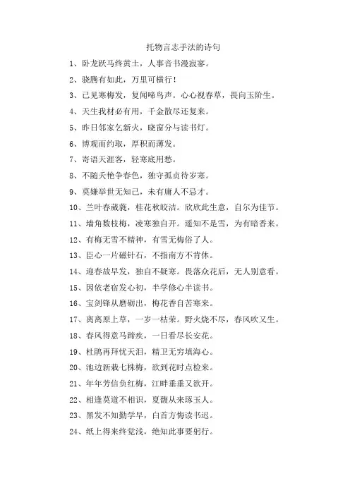 托物言志手法的诗句