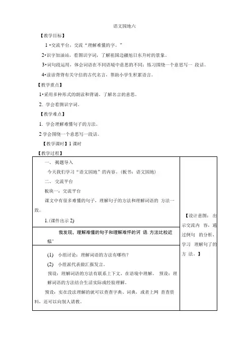 人教部编版三年级语文下册《语文园地六》优秀教案.docx