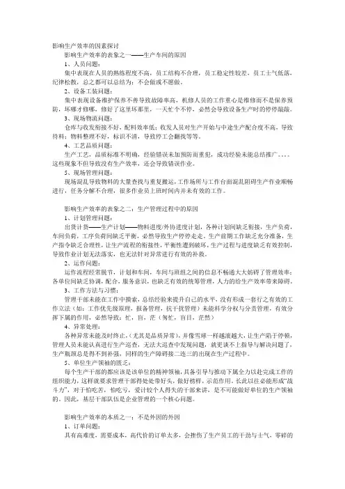 影响生产率的因素