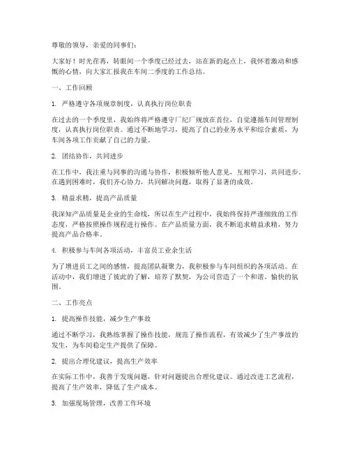车间二季度个人工作总结