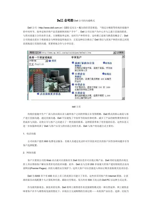 Dell公司的沟通模式