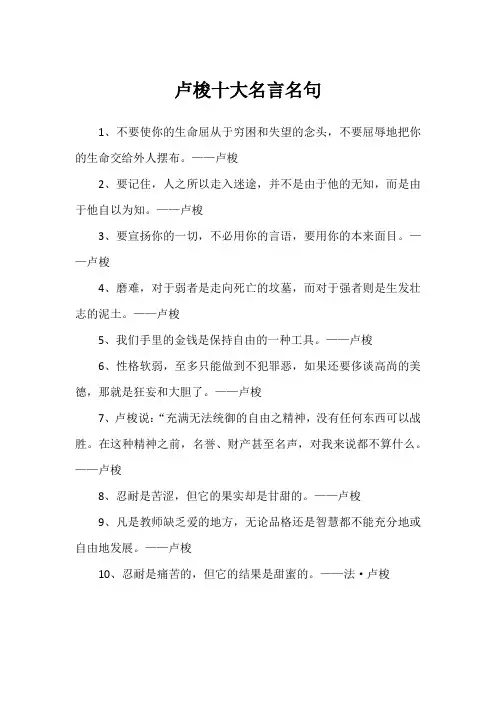 卢梭十大名言名句