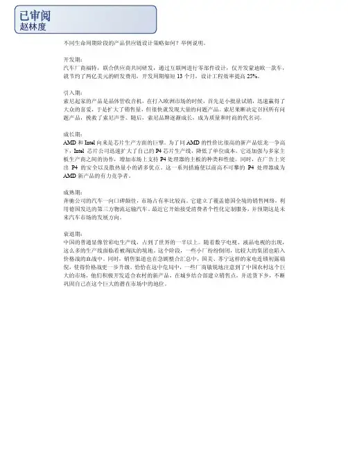 不同生命周期阶段的产品供应链设计策略如何
