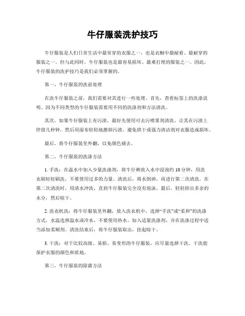牛仔服装洗护技巧