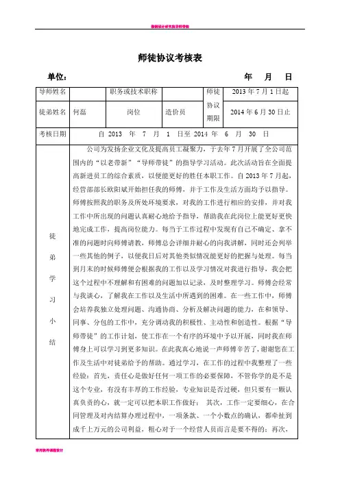 导师带徒考核表(附带徒弟总结)