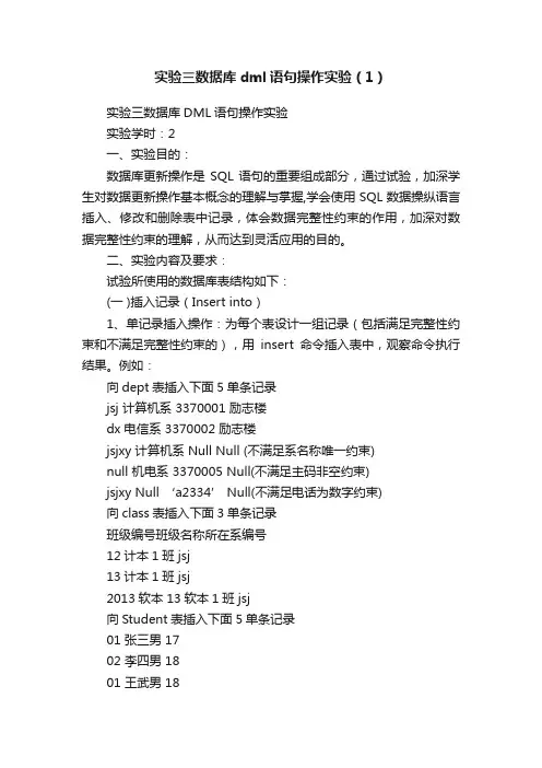 实验三数据库dml语句操作实验（1）