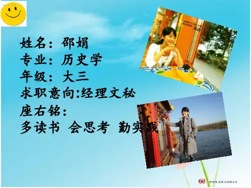 一分钟自我介绍 ppt