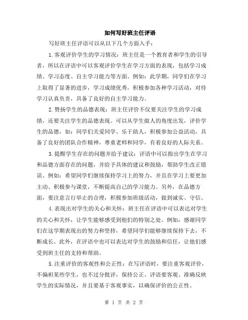 如何写好班主任评语