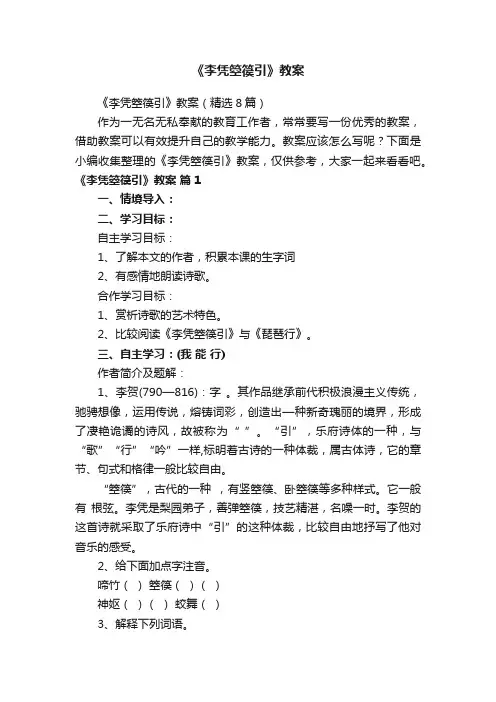 《李凭箜篌引》教案（精选8篇）