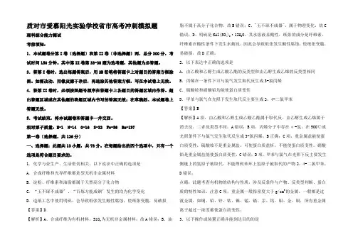 高三化学模拟考试试题(含解析)试题
