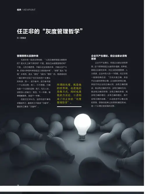 任正非的“灰度管理哲学”
